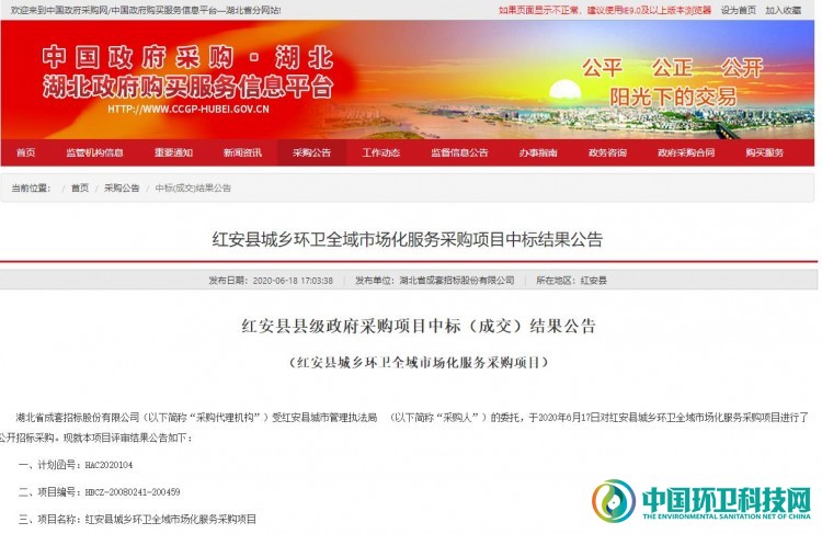 1.75亿！中航环卫中标湖北红安县环卫全域市场化项目