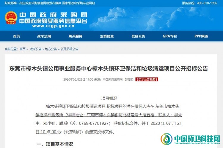 4.14亿！广东两个镇环卫保洁+垃圾清运+绿化服务项目公开招标