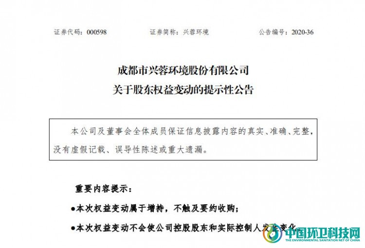 三峡系再度增持兴蓉环境，已获公司10%股权