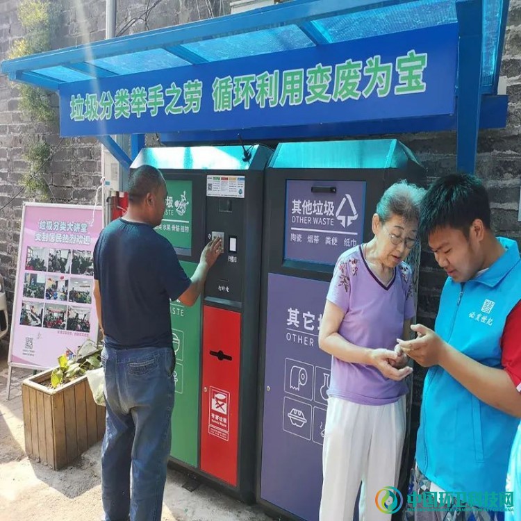 北京西城区开展垃圾分类“双积分”工作