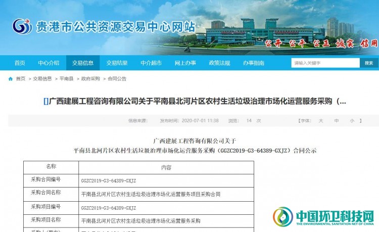1.22亿！广西平南县两大片区农村垃圾处理项目正式签约