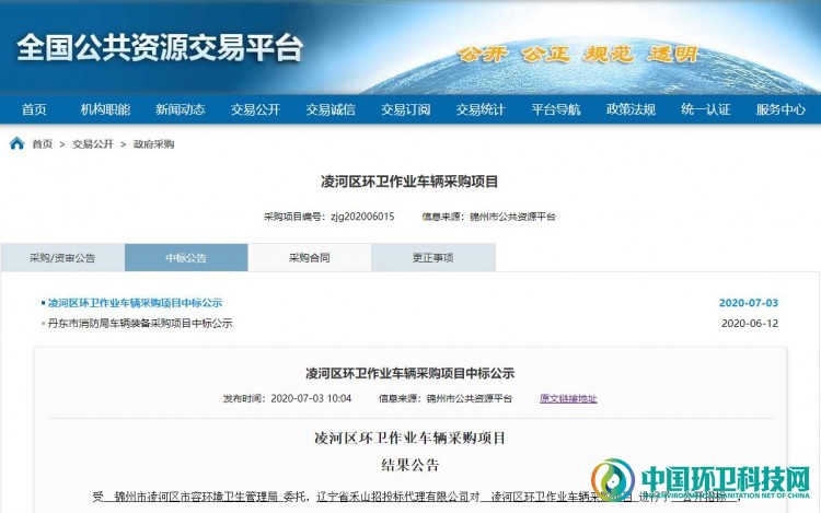 辽宁锦州超3千万环卫车辆项目中标，15类装备归于中联环境！