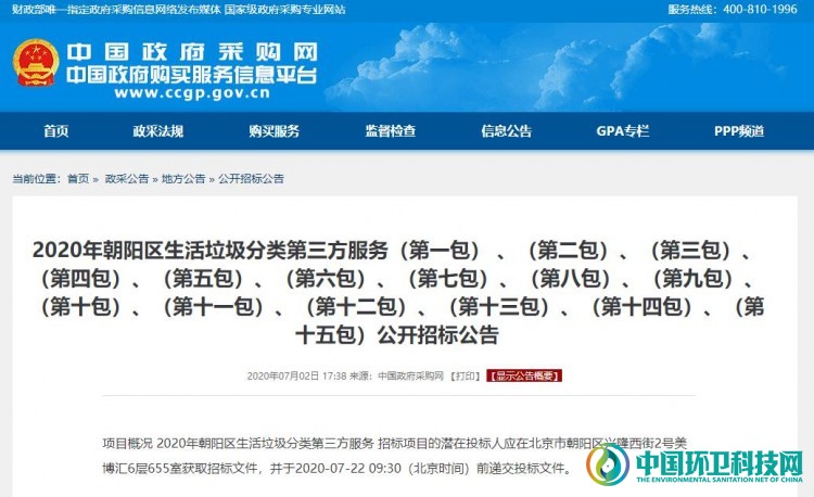 1年1.57亿！北京朝阳垃圾分类项目公开招标