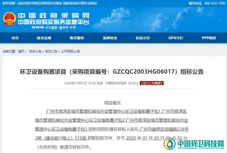 2830公里的羁绊，南北两大省会环卫设备购置项目同天启动！