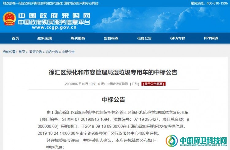 又中一标！中联环境助成上海徐汇区湿垃圾运输处理