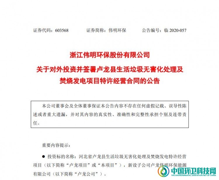 一波三折！伟明环保签署河北卢龙县垃圾焚烧项目合同