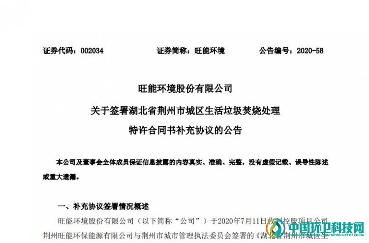 二期启动！旺能环境签署湖北荆州市垃圾焚烧项目补充协议