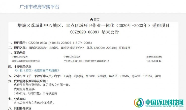 1.6亿！侨银环保中标广州增城区环卫一体化项目