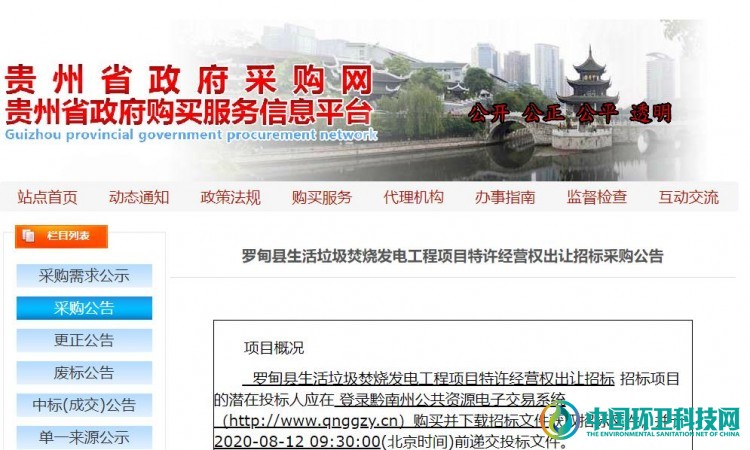 4.55亿！贵州罗甸县新建垃圾焚烧项目开启招标