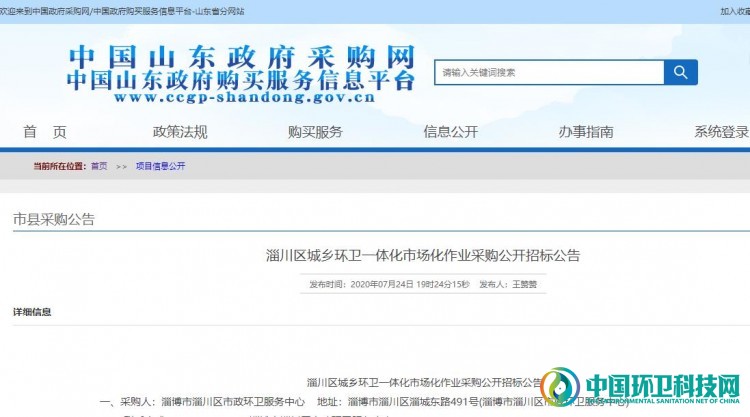 2.42亿！山东淄博市城乡环卫一体化作业采购项目开启招标
