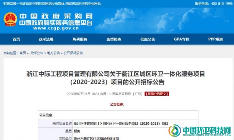 6507万！浙江衢州市城区环卫一体化服务项目招标