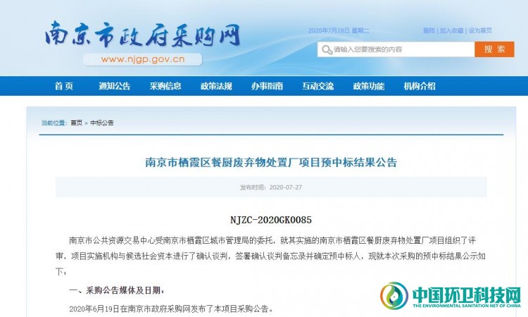 310元/吨！玖生环保预中标南京栖霞区餐厨垃圾处置厂项目