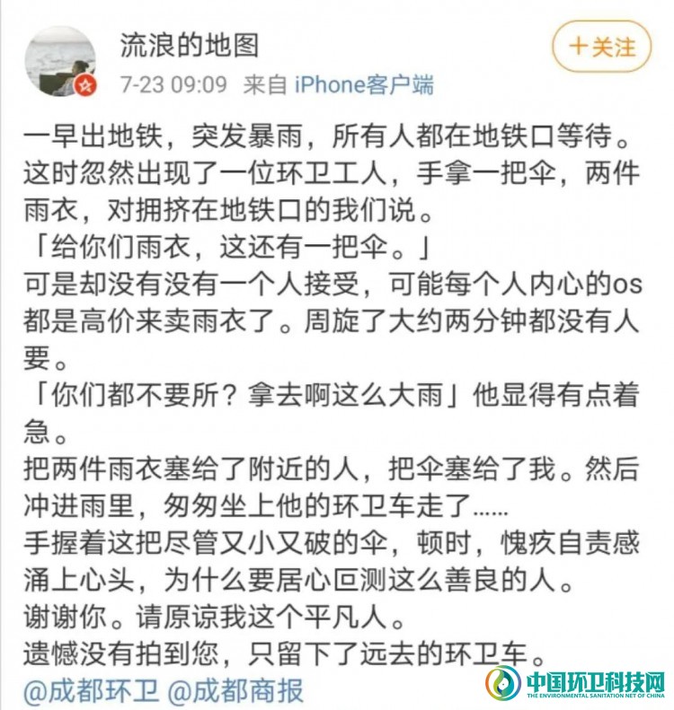 网友发文向送伞环卫工道歉：对不起，误会您了