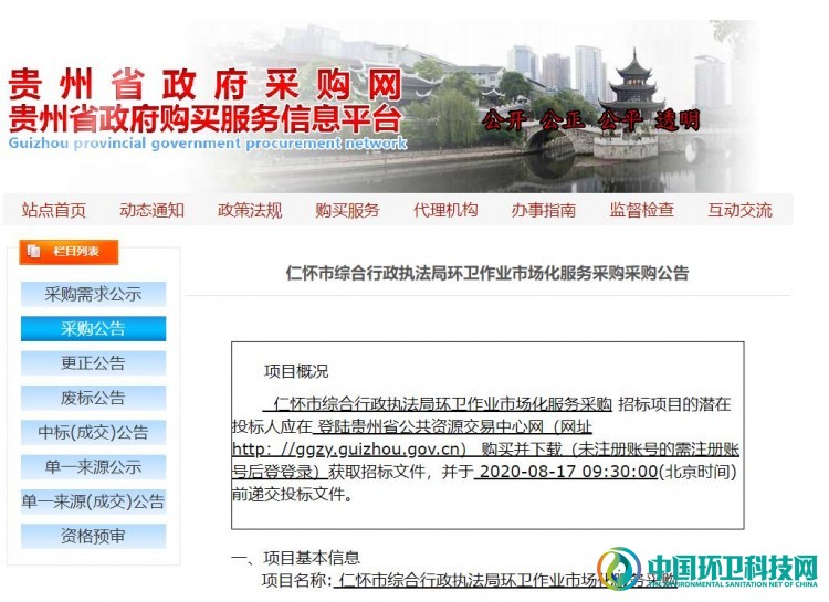 2834万！贵州仁怀市环卫市场化项目公开招标