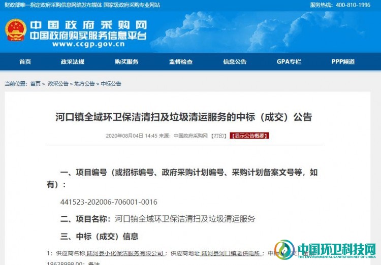 1963万！本地企业中标江西河口镇全域环卫保洁及垃圾清运项目