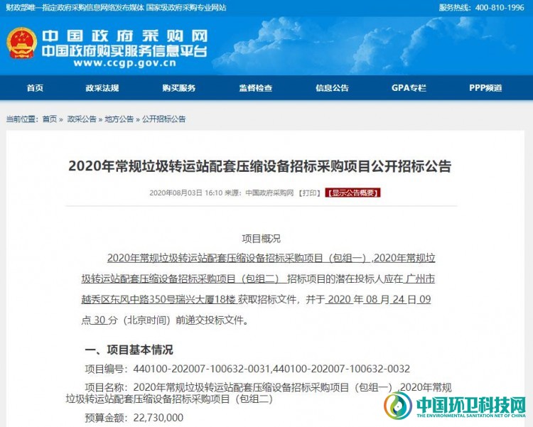 2273万！广州市常规垃圾转运站配套压缩设备项目公开招标