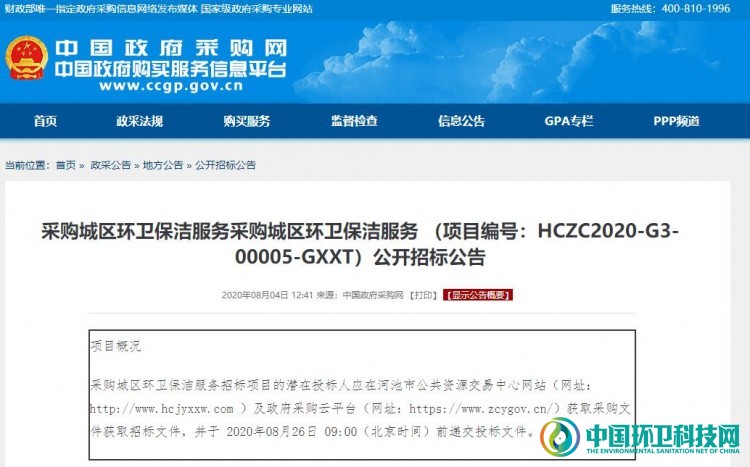 6263万！广西南丹采购城区环卫保洁服务公开招标