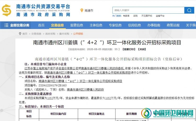 超5千万！江苏南通市片区环卫一体化服务项目开启招标