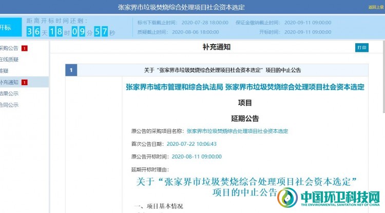 5.75亿！湖南张家界市垃圾焚烧综合处理项目宣布招标中止