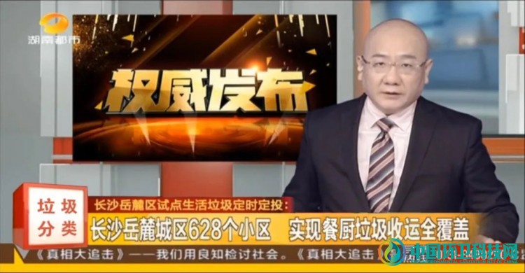湖南都市频道点赞仁仁洁集团所负责628个湿垃圾收运项目！