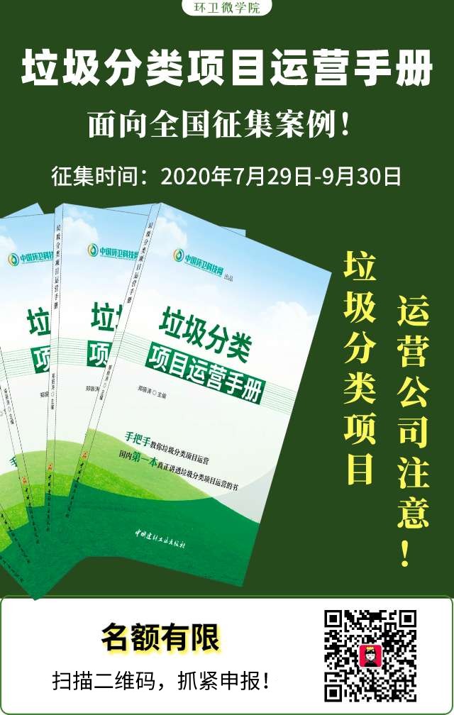 《垃圾分类项目运营手册》案例申报通道