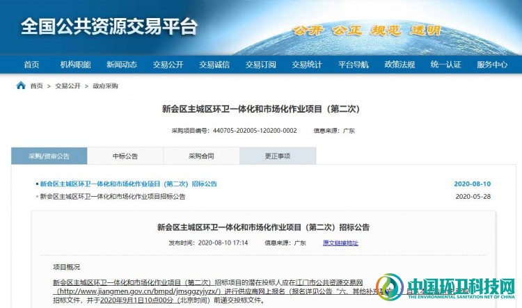1.65亿！广东江门环卫一体化项目二次招标开启