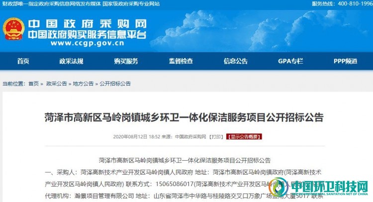 1680万！菏泽城乡环卫一体化保洁服务项目公开招标