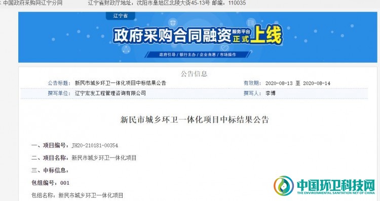 新企业！沈阳洁润城市环境2.55亿成交辽宁新民市城乡环卫一体化项目
