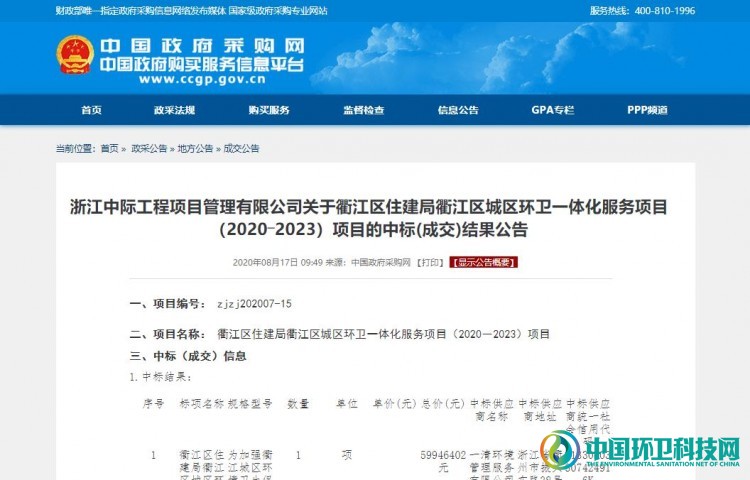 5995万！一清环境中标浙江衢州市城区环卫一体化项目