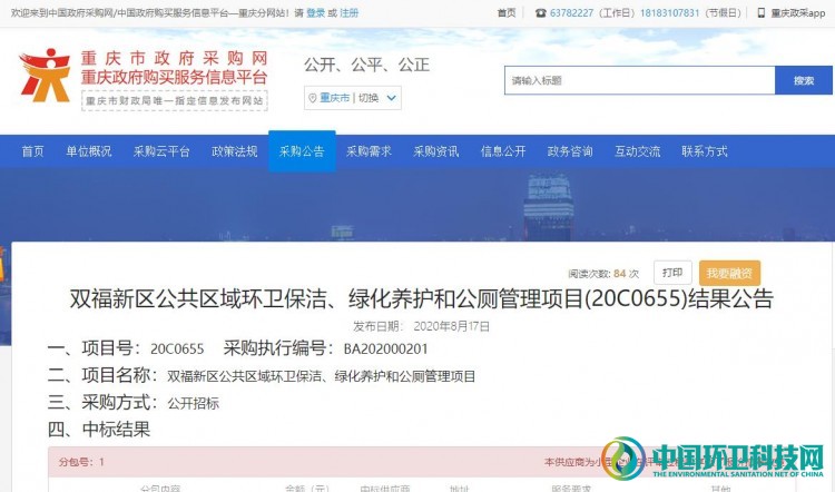 9558万!西部四企分享重庆双福新区环卫+绿化+公厕项目