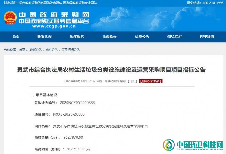 近千万元！宁夏灵武市生活垃圾分类“设备+运营”项目开启招标程序