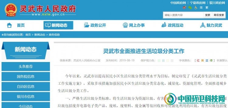 近千万元！宁夏灵武市生活垃圾分类“设备+运营”项目开启招标程序