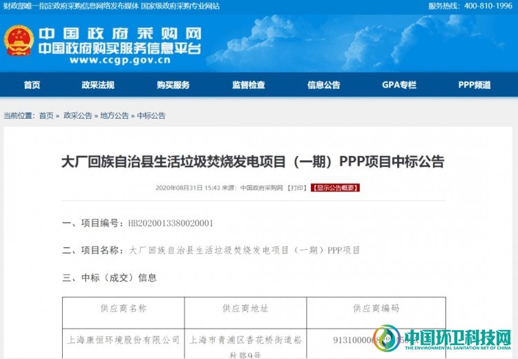 康恒环境再拿垃圾焚烧大单,8个月入手项目金额超66亿!