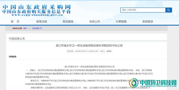 2505万！中联、五征等瓜分山东龙口市环卫车采购项目