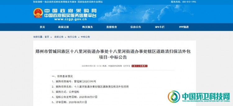 2278万!傲蓝得等两家本地公司中标郑州市道路保洁项目