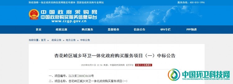 连出两包！山西省8亿环卫一体化项目部分结果公示