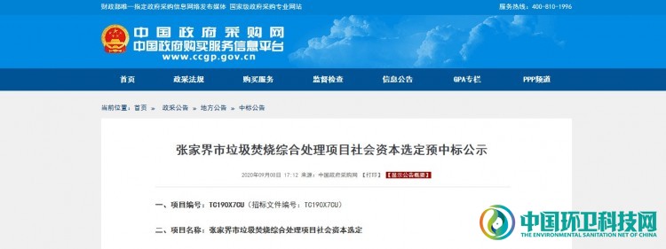 5.7亿！光大国际预中标湖南省张家界市垃圾焚烧项目