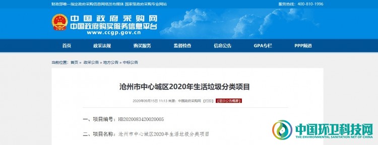 1951万！联运环境、伏泰科技瓜分河北省生活垃圾分类项目