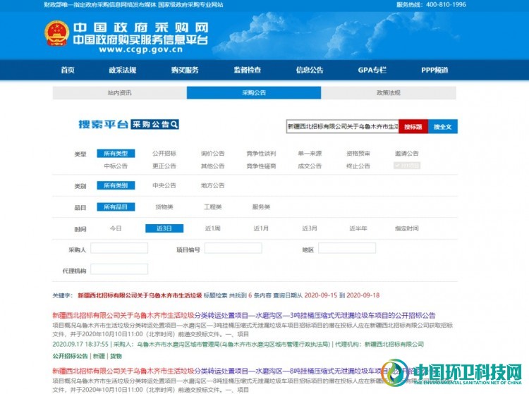 近9000万！乌鲁木齐市发布6个环卫设备项目招标公告