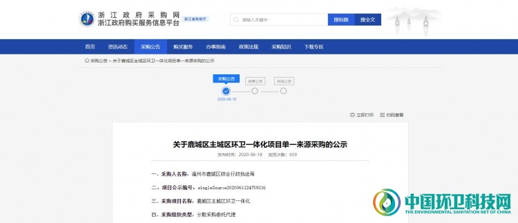 莫名消失的三千万，温州某国企中标5亿环卫项目后重新招标？
