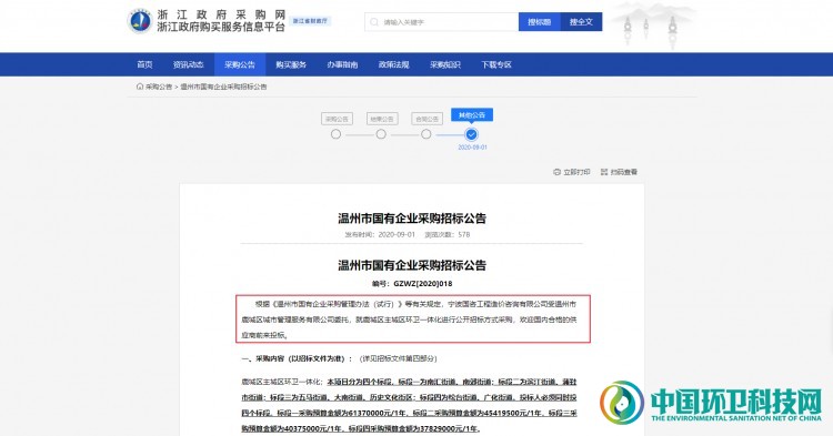 莫名消失的三千万，温州某国企中标5亿环卫项目后重新招标？