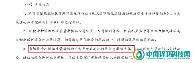 莫名消失的三千万，温州某国企中标5亿环卫项目后重新招标？