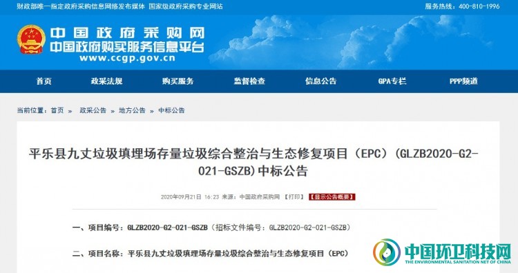 3611万！桂林市垃圾综合整治+生态修复项目中标公告发布