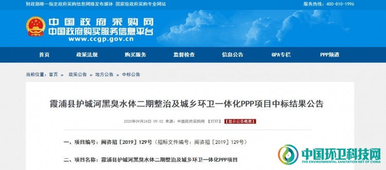 5.5亿！福建环保集团牵头中标水体整治+环卫＋垃圾焚烧三合一项目