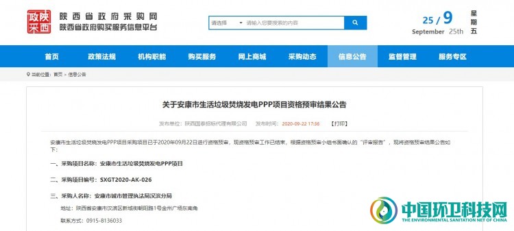 6家名企竞争！陕西省7.5亿垃圾焚烧项目公布资格预审结果