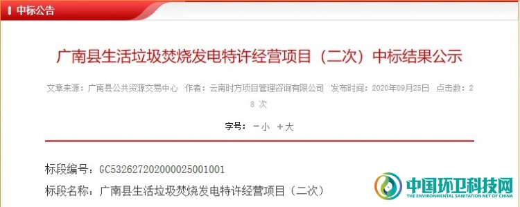 近4亿！龙净环保中标云南省广南县生活垃圾焚烧发电特许经营项目