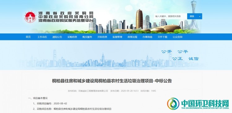河南省南阳市垃圾治理项目开标，中联环境拿下本月第3个亿级大单！