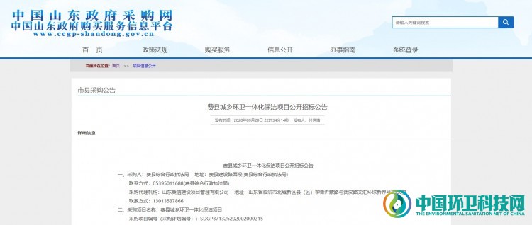 总额达1.45亿！山东省接连发布两个环卫一体化项目
