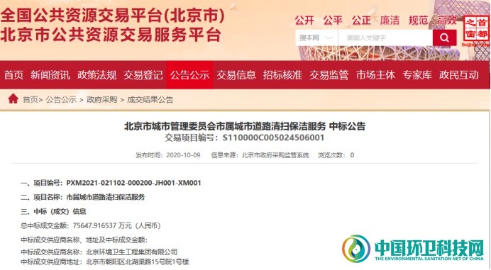 北京市年度环卫“标王”开标，北京环卫集团成最大赢家