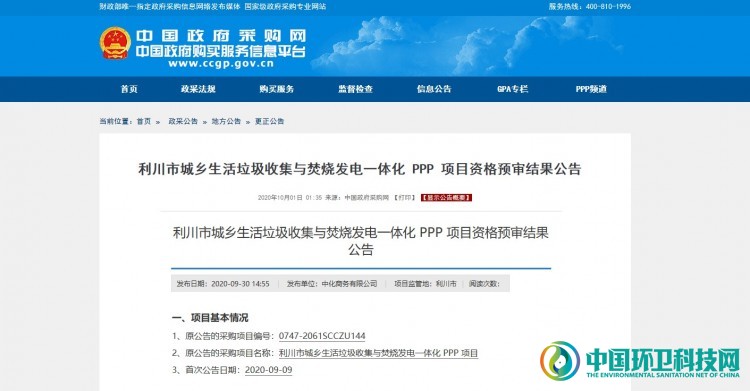 9家企业齐聚，争夺湖北省近5亿垃圾收集+垃圾焚烧PPP项目